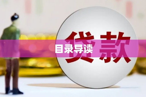 集美目录导读