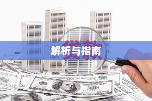 集美解析与指南