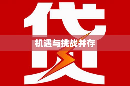 集美机遇与挑战并存