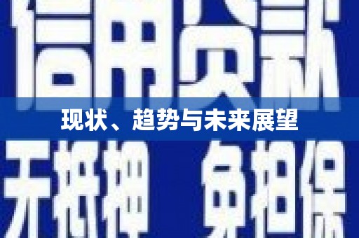 集美现状、趋势与未来展望